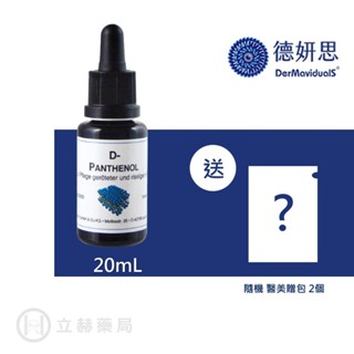 DMS 德妍思 B5 20ml 人氣冠軍 保濕舒敏系列 皮膚保養 保濕 修護肌膚 公司貨【立赫藥局】