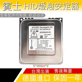 適用於Benz賓士HID燈泡安定器大燈穩壓器W212 W207 E200 E260 E300 E280