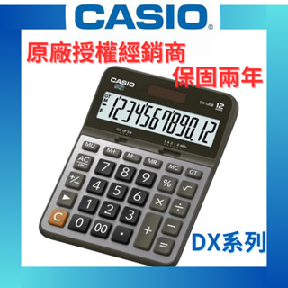 【原廠授權】 CASIO 卡西歐 計算機 商務中型計算機 12位數 DX-12B DX-120B DX-120ST