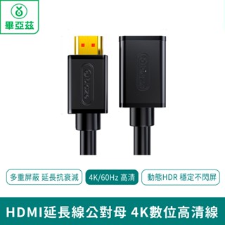 biaze畢亞茲 HDMI延長線公對母 4K數位高畫質線3D視訊線【臺灣現貨 免運】1.5米 2米 3米 5米 4K/60