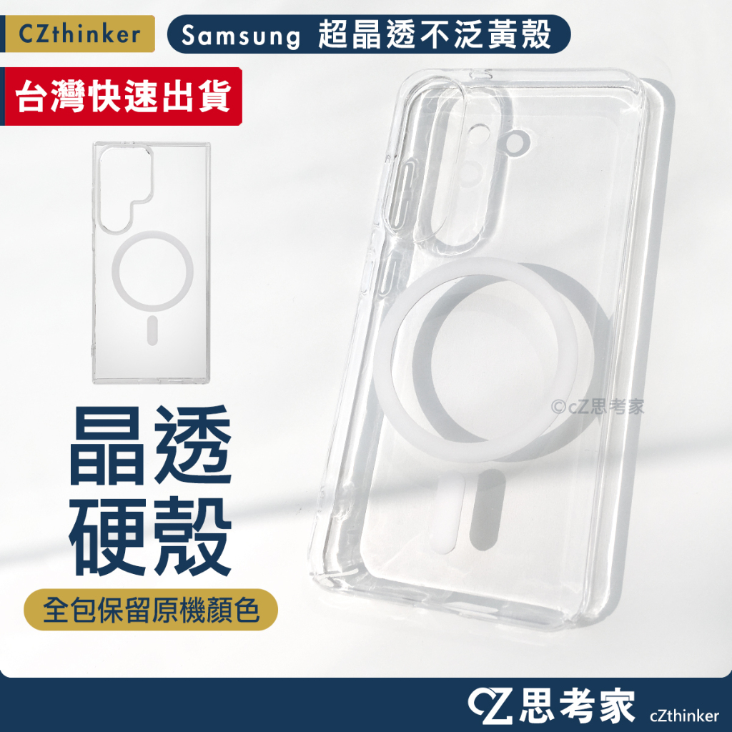 Samsung 超透 超薄 不泛黃 S25 24 Ultra Plus手機殼 透明殼 磁吸殼 防摔殼 三星手機殼 保護殼