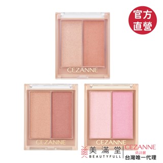 CEZANNE 好氣色打亮修容霜【官方直營 美滿堂Beautyfull】