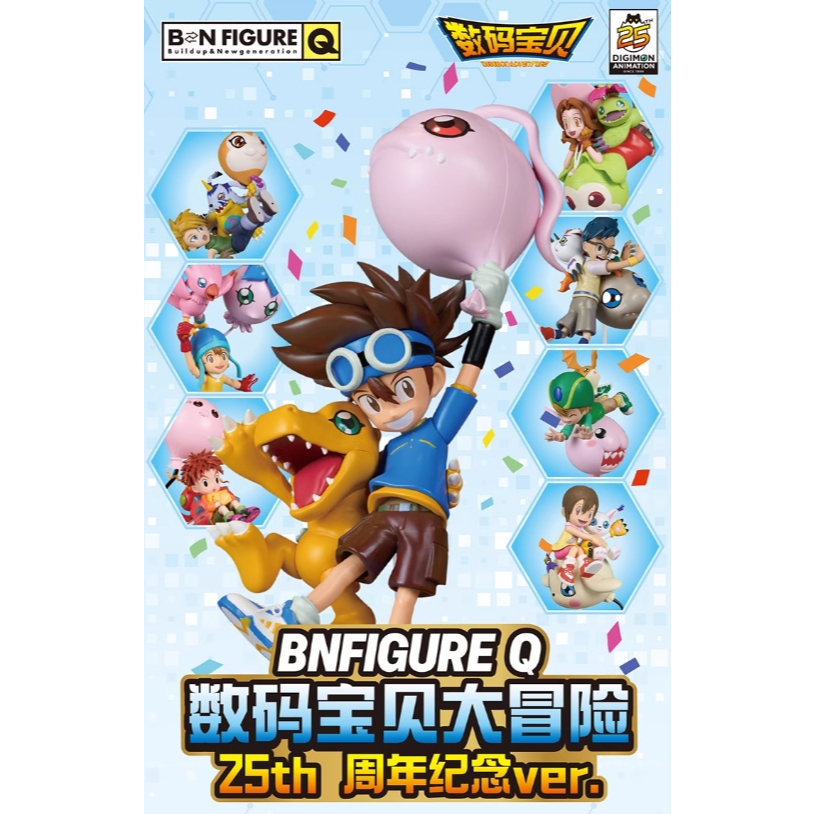 現貨 數碼寶貝大冒險25周年 數碼寶貝大冒險25週年公仔盒玩 萬代 BANDAI 數碼寶貝大冒險 25週年 bandai