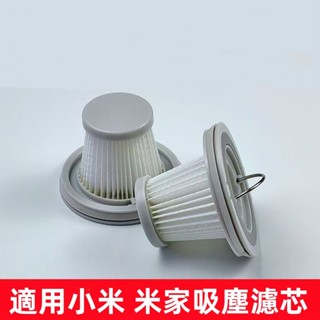 吸塵濾芯 適用小米 米家吸塵濾芯 吸塵濾芯