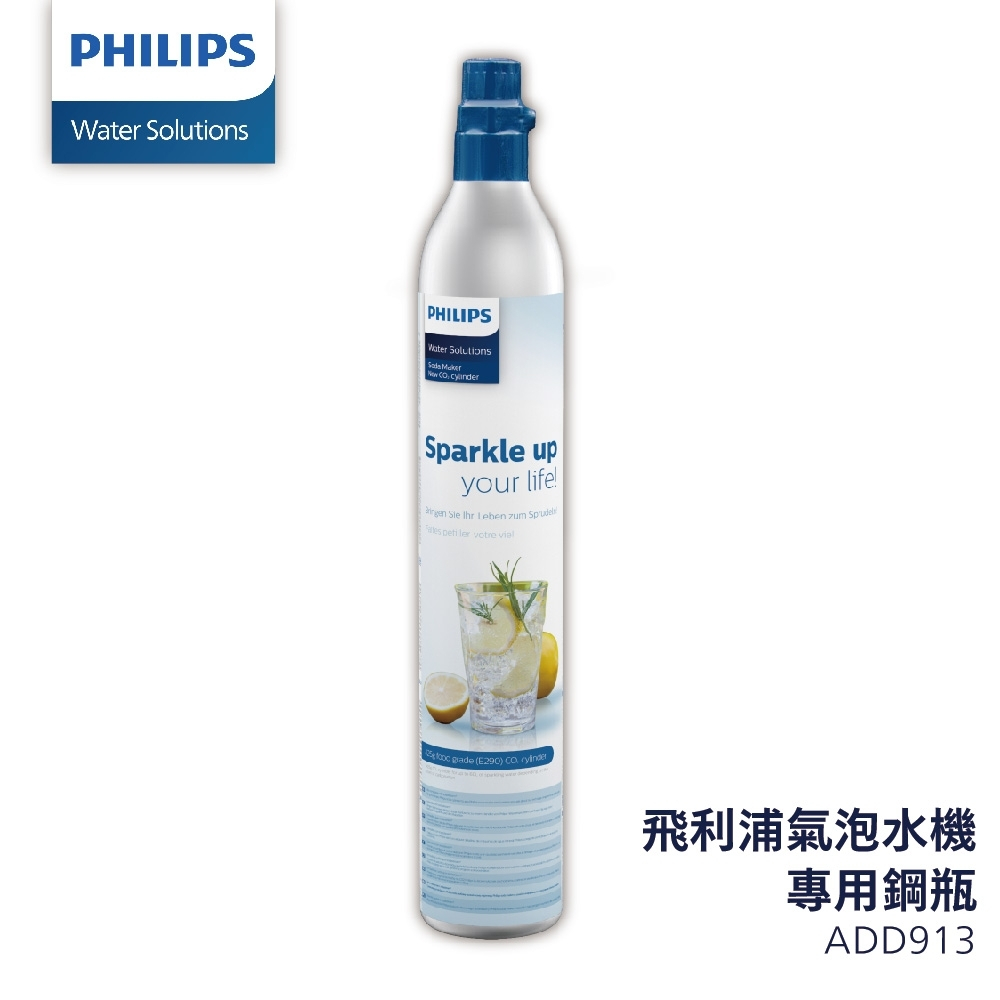 公司貨ADD913【PHILIPS飛利浦】氣泡水機專用鋼瓶食用級二氧化碳鋼瓶 CO2氣瓶 425g Sodastream