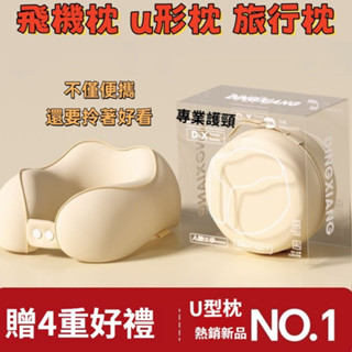飛機枕 u形枕 旅行枕 收納頸枕 多功能午睡枕 M型記憶棉頸枕 駝峰形護頸枕 旅行便攜記憶棉u型枕 慢回彈頸枕送收納盒