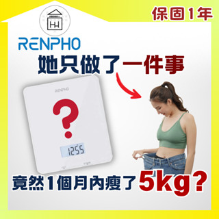現貨免運✨【🇺🇸 RENPHO 原廠公司貨】智慧食物營養秤 熱量電子秤 飲食控制 手沖 咖啡 電子秤 ES-SNG01
