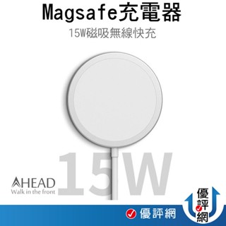 (BSMI+NCC認證)AHEAD MagSafe 15W 磁吸無線充電器 適蘋果iPhone手機 磁力吸附 無線充電