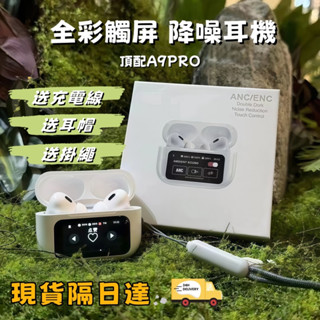 隔日達 頂配a9pro 五代藍芽耳機 降噪耳機 智慧LCD觸控螢幕 無線耳機 運動耳機 彩屏藍牙耳機 適用蘋果安卓