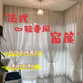 法式輕奢風蕾絲紗 少女公主風 廚房隔斷 窗幔紗簾 白色客廳陽臺臥室的白色蕾絲窗簾 巴里紗歐根紗窗簾織