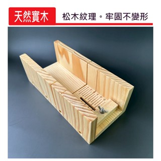 松木切臺│切皂器》切皂臺│切割器│雙槽切│切手工皂│手工皂用品