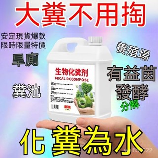 💥現貨速出💥生物化糞劑 糞便分解劑 強力分解 微生物化糞劑 養殖場化糞劑 化糞池溶解劑 衛生間除臭劑 旱厠防堵塞劑 A