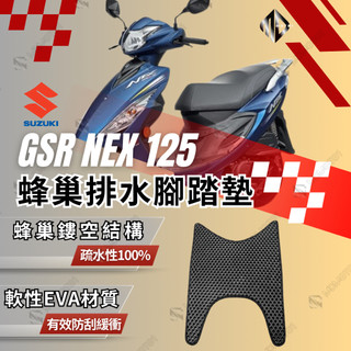 【SCB】GSR NEX 125 蜂巢排水腳踏墊 腳踏墊 腳踏 GSR腳踏墊 排水腳踏墊 GSR 機車 腳踏板 踏墊