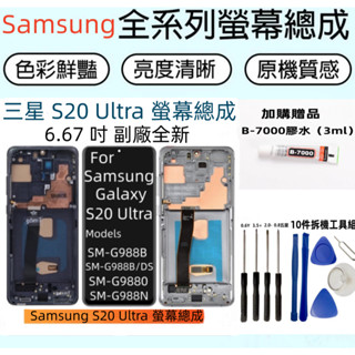 副廠帶框 三星 S20u 螢幕總成 適用 Samsung Galaxy S20 Ultra lcd SM-G988 螢幕