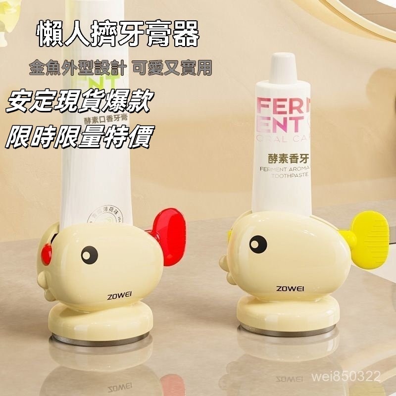 💥現貨速出💥吸盤擠牙膏器 金魚擠牙膏器 懶人擠牙膏器 擠牙膏器 牙膏擠壓器 牙膏夾 牙膏捲壓器 擠膏器 擠牙膏神器 Y