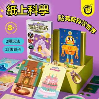 💡發光魔紙電路科學 創意兒童DIY電子賀卡 科答鴨 實驗教材 益智玩具