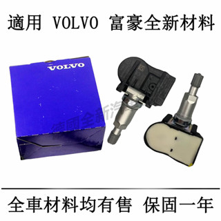 富豪VOLVO胎壓偵測器XC40 XC60 XC90 S80 S60 S40 C30 C70 V60 V90