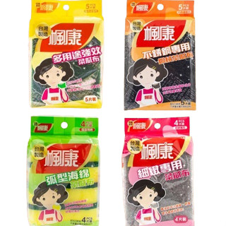 楓康 菜瓜布（4入裝）弧型海綿菜瓜布/多用途強效菜瓜布 /三效海棉菜瓜布/ 細緻專用菜瓜布