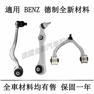 適用於賓士BenzW253 GLC200 GLC260 GLC300 三腳架三角架拉桿下直擺臂下彎臂