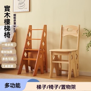 【⚡免運】實木鬆木梯子傢用折疊梯椅凳子兩用椅子登高踏闆多功能人字折疊凳 折疊樓梯椅 全實木梯子 爬梯椅 餐桌椅 樓梯椅