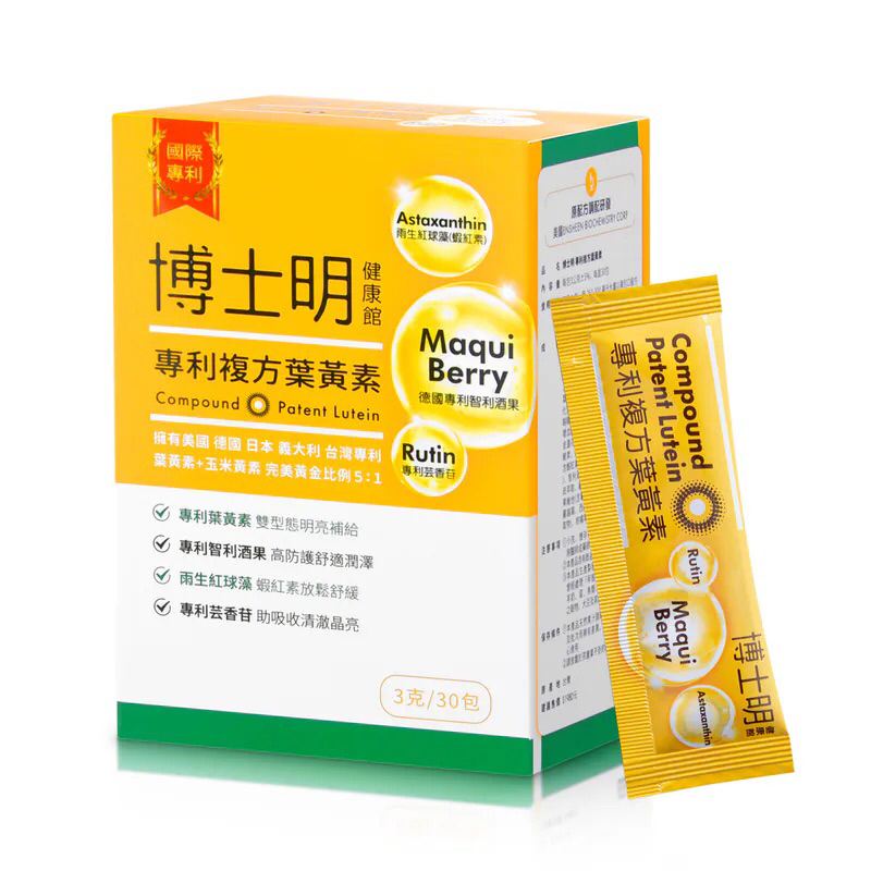 博士明複方專利葉黃素