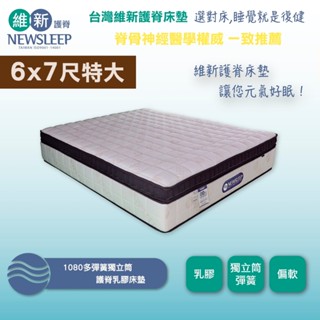 【日本直人家居】NEWSLEEP 1080多彈簧獨立筒護脊床墊-6x7尺