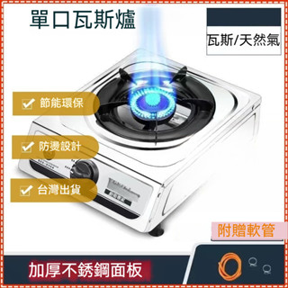 【臺灣出貨】瓦斯爐 單口爐 雙口瓦斯爐 單口爐 火鍋爐 雙口爐 快速爐 單口瓦斯爐 卡式瓦斯