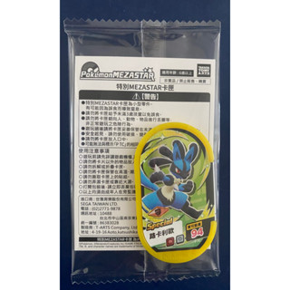 [現貨] 神奇寶貝 寶可夢明耀之星 pokemon mezastar 卡匣 上市紀念新手套組-贈送活動 活動卡 路卡利歐