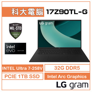 LG 樂金 gram 17Z90TL-G.AU88C2 曜石黑 17吋 極致輕薄AI筆電 U7-258V/32G/1TB