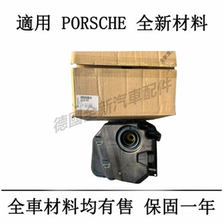 適用於保時捷PORSCHE Cayenne福斯VW TOUAREG奧迪AUDI Q7 R8副水箱冷卻液備水桶
