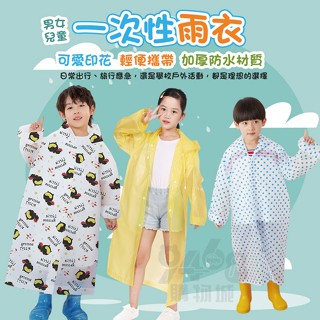 【臺灣出貨】兒童雨衣 雨衣 非一次性 加厚款 兒童輕便雨衣 輕便雨衣 拋棄式雨衣 便利雨衣 輕便式雨衣 方便雨衣 加厚型