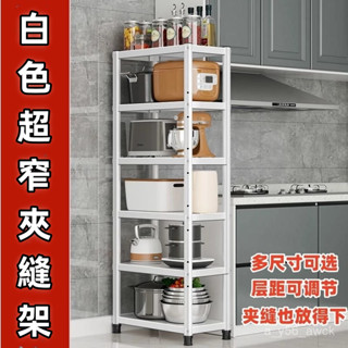 ✨全臺熱銷 廚房微波爐置物架 廚房置物架 長方形烤箱電飯煲鍋具儲物架 多層可調節夾縫縫隙儲物架 烤箱收納架 夾縫置物架