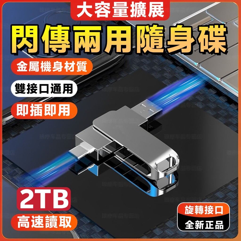 小米品質⚡2tb隨身碟 隨身硬碟 手機隨身碟 usb隨身碟 手機硬碟 type c隨身碟 迷你隨身碟 高速隨身碟 行動碟