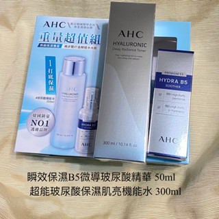 AHC 瞬效保濕 B5 微導玻尿酸精華 保濕精華液 50ml HYDRA B5 超能玻尿酸 保濕肌亮 機能水 精華液