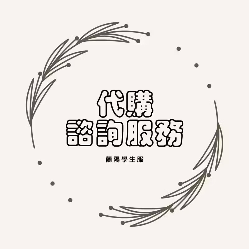 台北市永樂國小運動服 全新代購