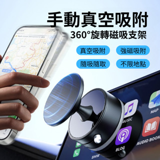 臺灣現貨 A1 手動真空吸附磁吸手機架 360度旋轉球設計 車載磁吸支架 車用手機支架 適用iPhone Magsafe