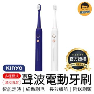 KINYO聲波電動牙刷 5種潔淨模式 音波震動牙刷 超聲波電動牙刷 電動牙刷 刷牙 聲波牙刷