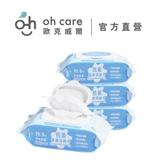 【oh care 歐克威爾】80抽寶寶濕紙巾 抗菌潔膚濕紙巾｜眼口鼻專用 厚濕紙巾 抗菌濕紙巾 潔膚濕紙巾