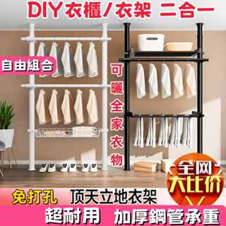 秒出貨【小不記正品】加粗高承重 頂天立地 晾衣架 簡易衣櫃 衣帽架 掛衣架 衣櫃 晾曬架 伸縮衣架 收納架曬衣架 吊衣架
