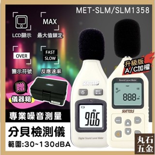 分貝計 分貝儀 噪音計 環保局 音量測試 分貝器 分貝測試 噪音檢舉 音量檢測器 噪音檢測 音訊分析儀【丸石五金】