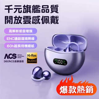 臺灣現貨隔日達💥耳夾式耳機 降噪耳機 骨傳導藍芽耳機 不入耳無線耳機 夾耳式藍芽耳機 柏林之聲藍芽耳機 運動耳機超長續航