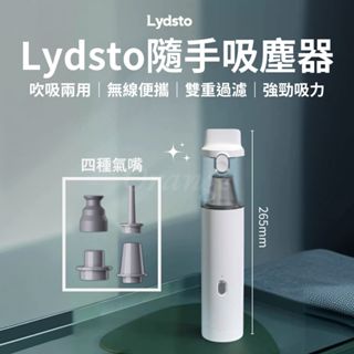 Lydsto 吹吸兩用 隨手吸塵器 迷你吸塵器 無線吸塵器 車用吸塵器 手持吸塵器 小米汽車吸塵器 小米有品