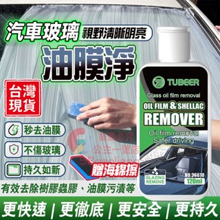 玻璃油膜去除劑🏆臺灣出貨🏆玻璃油膜去除劑 小剛學長同款 車玻璃 除油膜 玻璃去油 油膜清潔 去汙 去蟲漬 玻璃清潔劑