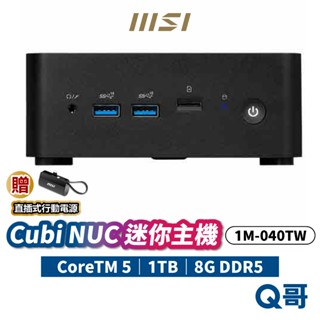 MSI 微星 Cubi NUC 1M-040TW 迷你主機 桌上型電腦 主機 CoreTM5 8G 1TB MSI855
