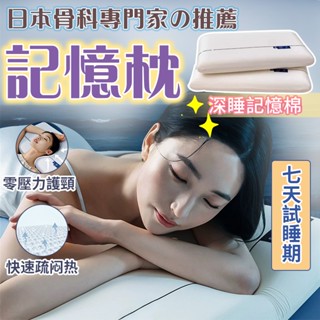 桃園出貨✨【雙芯 涼感記憶枕】護頸記憶枕 深睡眠記憶枕 零壓慢回彈記憶枕 記憶棉枕頭 人體工學枕 助睡眠枕頭 透氣防蟎