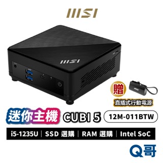 MSI 微星 CUBI 5【迷你主機】12M-011BTW 桌上型電腦 商務主機 小主機 PC i5 MSI207