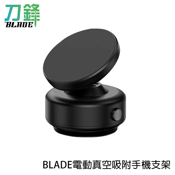 BLADE電動真空吸附手機支架X11 吸盤 車用 手機架 磁吸支架 導航 贈引磁環 現貨 當天出貨 刀鋒商城