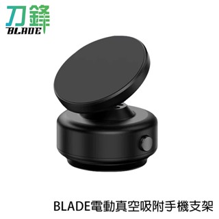 BLADE電動真空吸附手機支架X11 吸盤 車用 手機架 磁吸支架 導航 贈引磁環 現貨 當天出貨 刀鋒商城