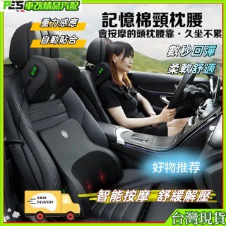 車載按摩頸枕 車載按摩腰靠 汽車腰靠 汽車靠墊 汽車頭枕 電動按摩 冰絲透氣 護腰腰枕 記憶枕 枕頭