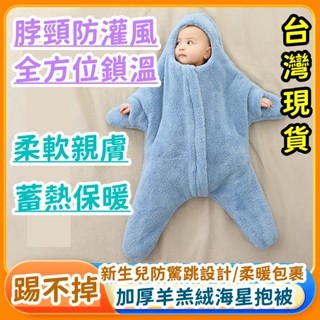 ⚡限時秒殺⚡ 嬰兒睡袋 海星 羊羔絨 分腿睡袋 夾棉加厚款 保暖嬰兒睡袋 防踢被 冬爆品 寶寶睡袋 法蘭絨秋冬季加絨